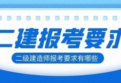 二級(jí)建造師限制專業(yè)嗎二級(jí)建造師的專業(yè)