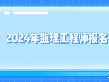 2022監(jiān)理工程師注冊社保,監(jiān)理工程師初始注冊社保不合格怎么辦