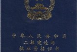 二級建造師執(zhí)業(yè)資格證書補辦,二級建造師執(zhí)業(yè)資格證書補辦要多久