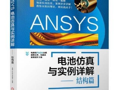 ansys結(jié)構(gòu)仿真工程師ansys仿真的一般流程是什么