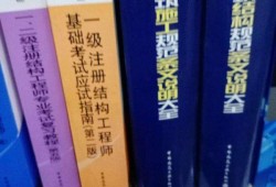 一級注冊結構工程師基礎拿分計劃,一級結構工程師基礎培訓