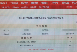 重慶監(jiān)理工程師成績合格重慶監(jiān)理工程師成績