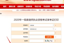 重慶一建考試準(zhǔn)考證打印時(shí)間,重慶一級(jí)建造師準(zhǔn)考證打印
