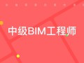 bim高級工程師證書可以掛么消考網(wǎng)的BIM高級工程師