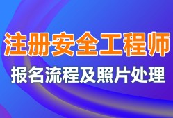 安全工程師注冊地點,注冊安全工程師有地域限制嗎