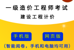 造價(jià)工程師寶典下載造價(jià)工程師免費(fèi)題庫app推薦