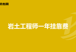 一級巖土工程師基礎(chǔ)課,一級巖土工程師基礎(chǔ)考試