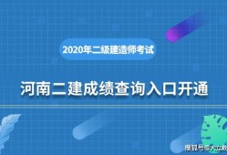 河南二級建造師報(bào)名時(shí)間2022,河南二級建造師報(bào)名時(shí)間