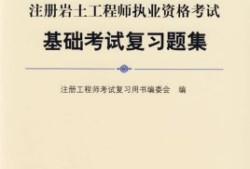 河北巖土工程師證書領(lǐng)取河北注冊(cè)巖土工程師資格后審