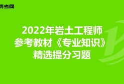 巖土工程師基礎(chǔ)考試題型,巖土工程師練習(xí)題高數(shù)