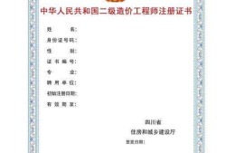 注冊造價工程師英文注冊造價工程師英文簡稱