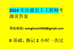 注冊(cè)巖土工程師基礎(chǔ)真題注冊(cè)巖土工程師基礎(chǔ)真題及答案解析視頻