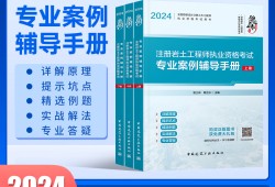 注冊巖土工程師考試手冊注冊巖土工程師考試規(guī)范目錄