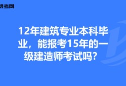 一級(jí)建造師考試要求的專業(yè),一級(jí)建造師考試要求的專業(yè)是什么