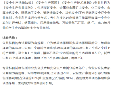 安全工程師考試材料要求安全工程師考試材料