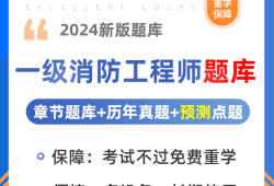 一級(jí)消防工程師章節(jié)訓(xùn)練題一級(jí)消防工程師習(xí)題集