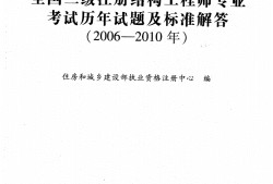 二級(jí)注冊(cè)結(jié)構(gòu)工程師工作內(nèi)容,二級(jí)注冊(cè)結(jié)構(gòu)工程師工作內(nèi)容怎么寫