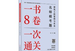 一級(jí)建造師建筑實(shí)務(wù)試題及答案詳解一級(jí)建造師建筑實(shí)務(wù)試題及答案