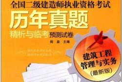 二級建造師實務書,二級建造師實務書電子版