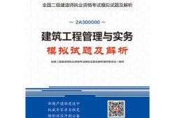 二級(jí)建造師需要什么教材,二級(jí)建造師需要什么教材書籍