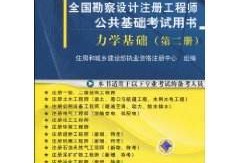 一級(jí)結(jié)構(gòu)工程師基礎(chǔ)流體力學(xué),一級(jí)結(jié)構(gòu)工程師基礎(chǔ)流體力學(xué)考試