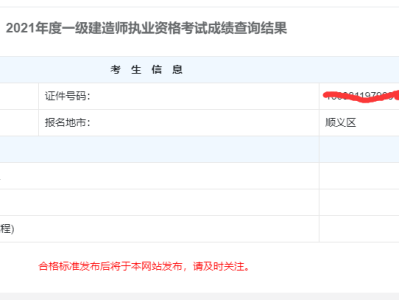 山東一級建造師成績查詢?nèi)肟诠倬W(wǎng),山東一級建造師成績查詢