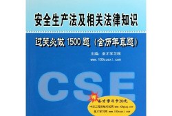 注冊安全工程師考試用書最新版本,國家注冊安全工程師考試用書