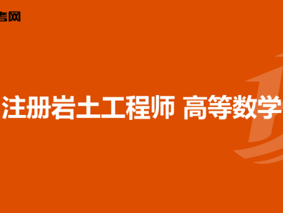 浙江省巖土工程師注冊人數(shù),浙江省注冊巖土工程師考試時(shí)間