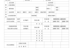 一級(jí)建造師注冊(cè)表格,一級(jí)建造師注冊(cè)編號(hào)怎么編的