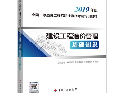 造價(jià)工程師2019教材造價(jià)工程師2021年教材