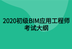 寧波寧海bim應用工程師bim應用工程師是什么意思