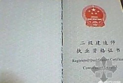 報考二建到底有什么有什么用？