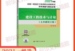 一級造價工程師考題,一級造價工程師考題安裝