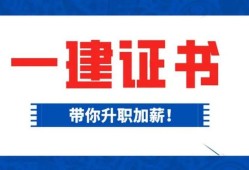 一級(jí)建造師執(zhí)業(yè)資格證書,一級(jí)建造師執(zhí)業(yè)資格證書圖片