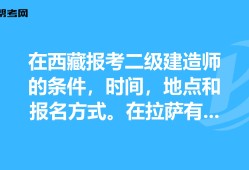 西藏一級(jí)建造師報(bào)名入口在哪,西藏一級(jí)建造師報(bào)名入口