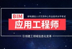 bim應(yīng)用工程師含金率的簡(jiǎn)單介紹