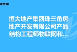 深圳內(nèi)部結構工程師待遇怎么樣深圳內(nèi)部結構工程師待遇