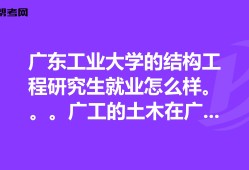 有沒有大專生考過一級結(jié)構(gòu)工程師在校專科生可以考結(jié)構(gòu)工程師不