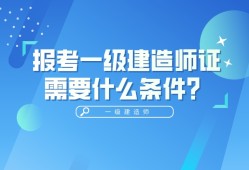 2021一級建造師報(bào)名官網(wǎng)入口,一級建造師報(bào)考網(wǎng)址