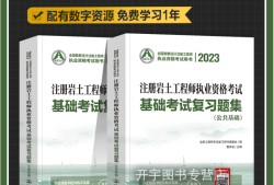 注冊(cè)巖土工程師曹緯浚pdf,注冊(cè)巖土工程師曹緯浚