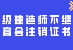 北京二級建造師繼續(xù)教育取消北京二級建造師繼續(xù)教育取消考試