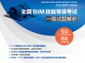 bim工程師證書2020報考時間bim工程師2021年