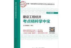 一級(jí)建造師備考資料,一級(jí)建造師考試資料書