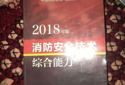 消防工程師2016教材,一級(jí)消防工程師教材電子版