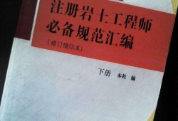 包含注冊巖土工程師電子書下載的詞條