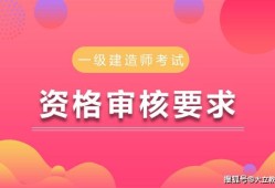 二級建造師報考條件要求專業(yè)報考二級建造師需要什么專業(yè)