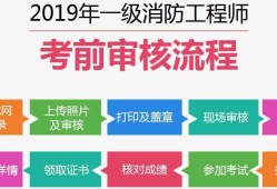 二級(jí)消防工程師去哪報(bào)名二級(jí)消防工程師全國通用嗎