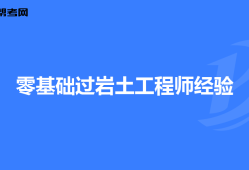 注冊(cè)土木巖土工程工程師注冊(cè)土木工程師巖土報(bào)名條件