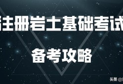 巖土工程師設(shè)計師是做什么的啊巖土工程師設(shè)計師是做什么的