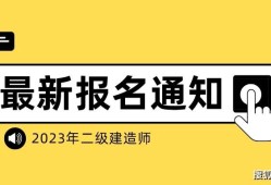 寧夏二級建造師報名時間,寧夏二級建造師報名時間2023年官網(wǎng)